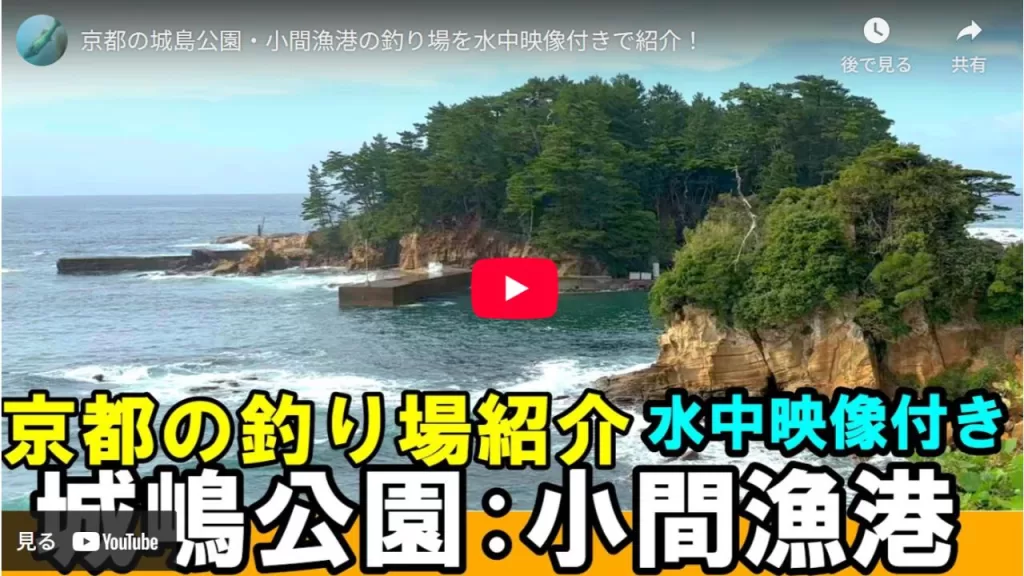 小間漁港のyoutube動画